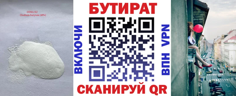 БУТИРАТ бутандиол  гидра как зайти  Топки 